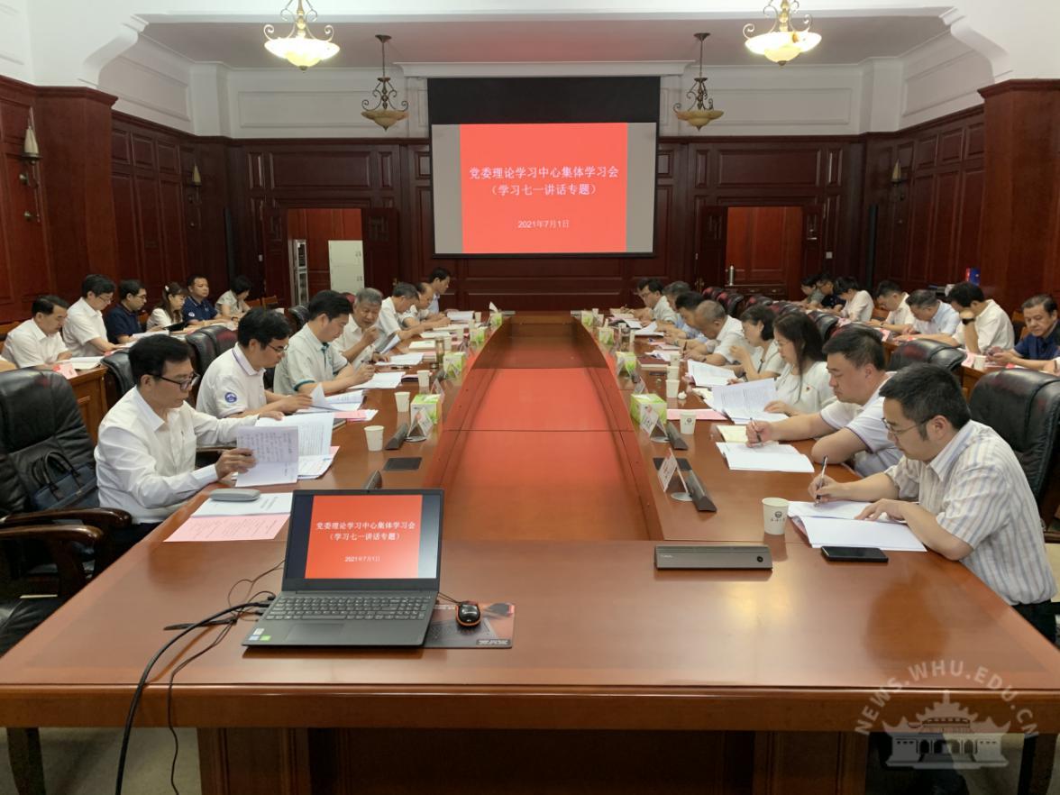 武漢大學干部培訓——校黨委理論學習中心組專題學習習近平總書記“七一”重要講話精神