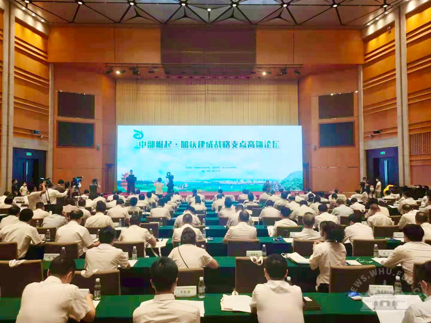 武漢大學干部培訓——“中部崛起·加快建成戰略支點”高端論壇在漢舉行
