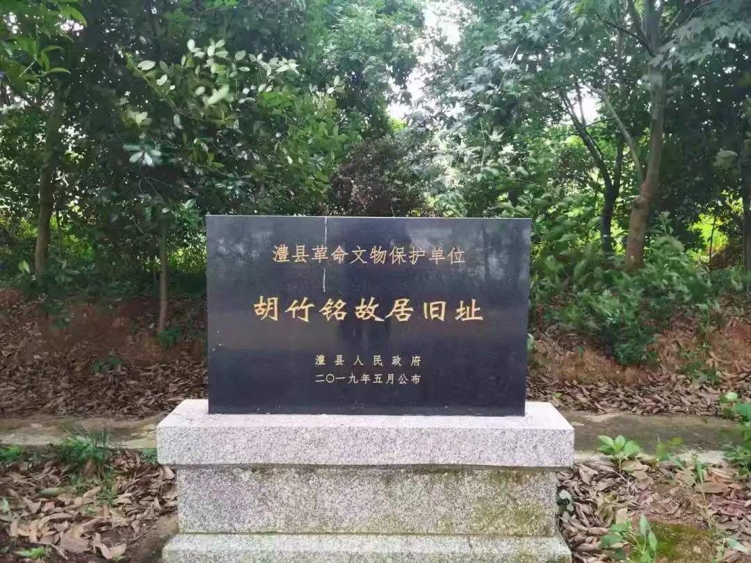【黨史人物】壯志未酬死未休——記我的鄉賢胡竹銘烈士