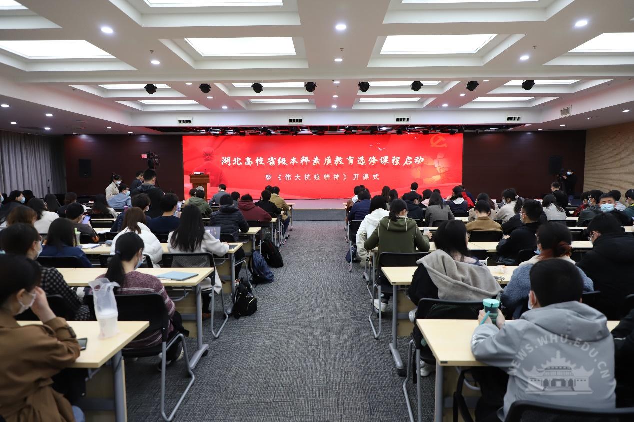 武漢大學干部培訓——我校《偉大抗疫精神》面向全省大學生正式開課